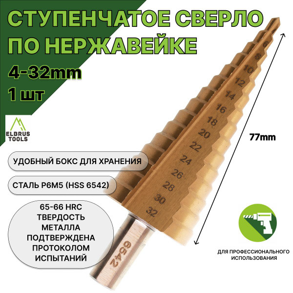 Сверло ступенч ф-4-32мм