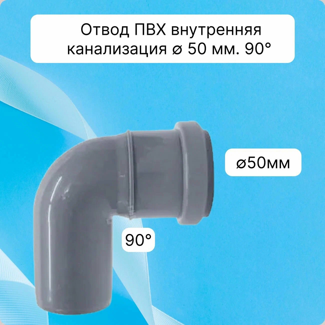 Отвод