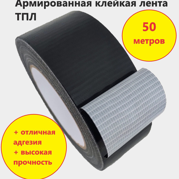 Скотч лента армир черная 50м Крафт