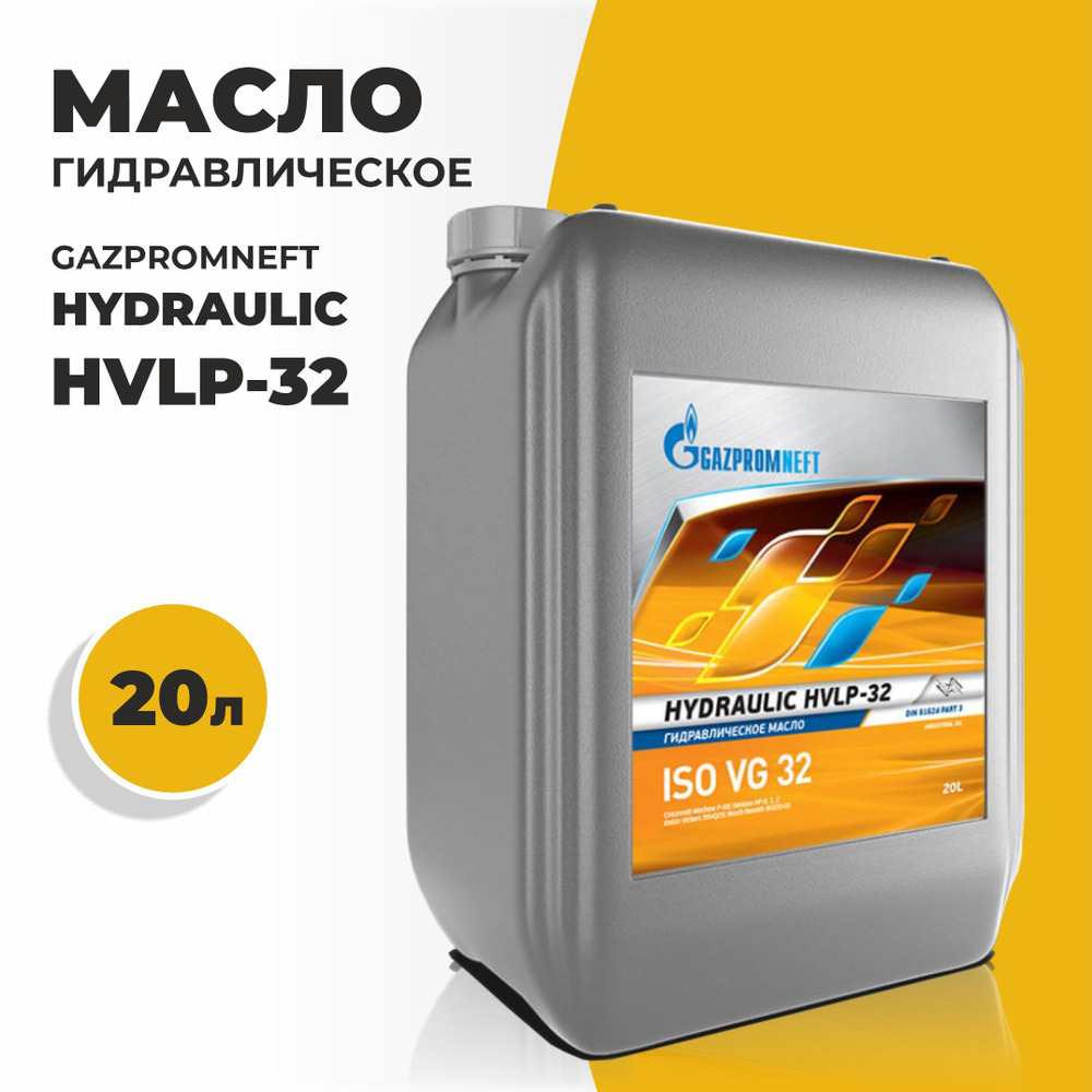 масло гидравлическое
