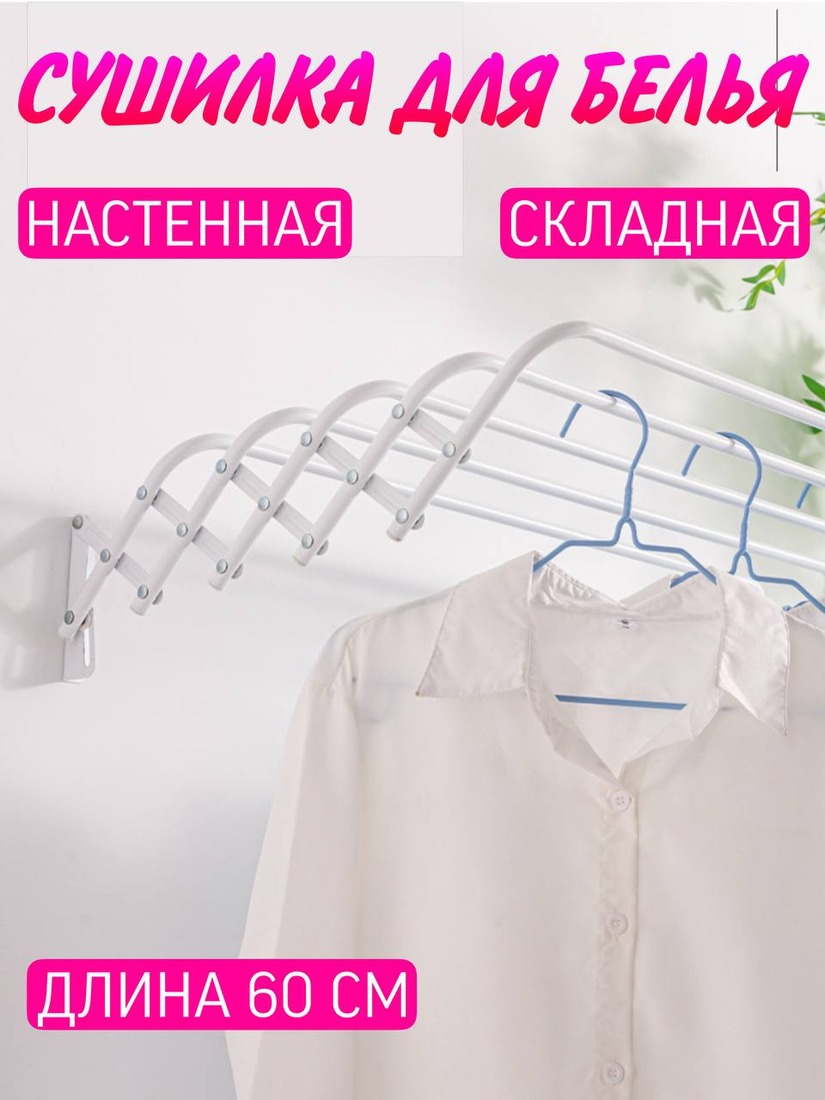 Сушилка