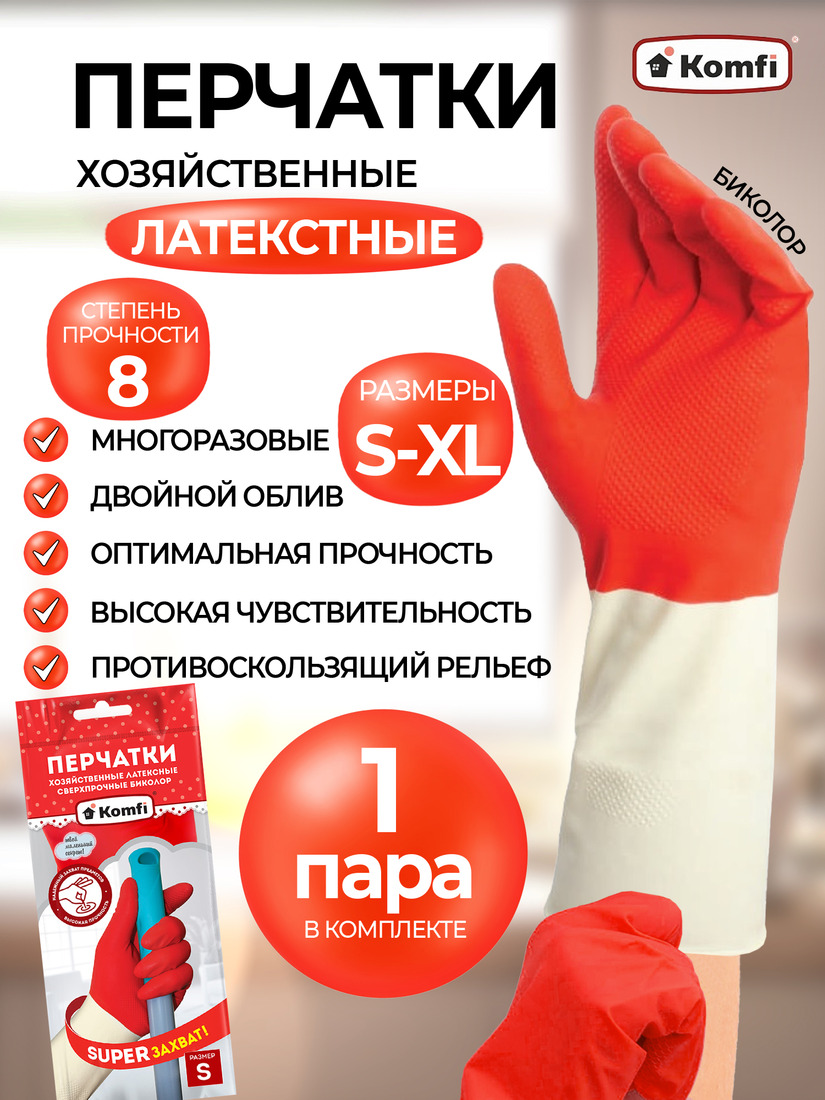 Перчатки хоз. Биколор размер М