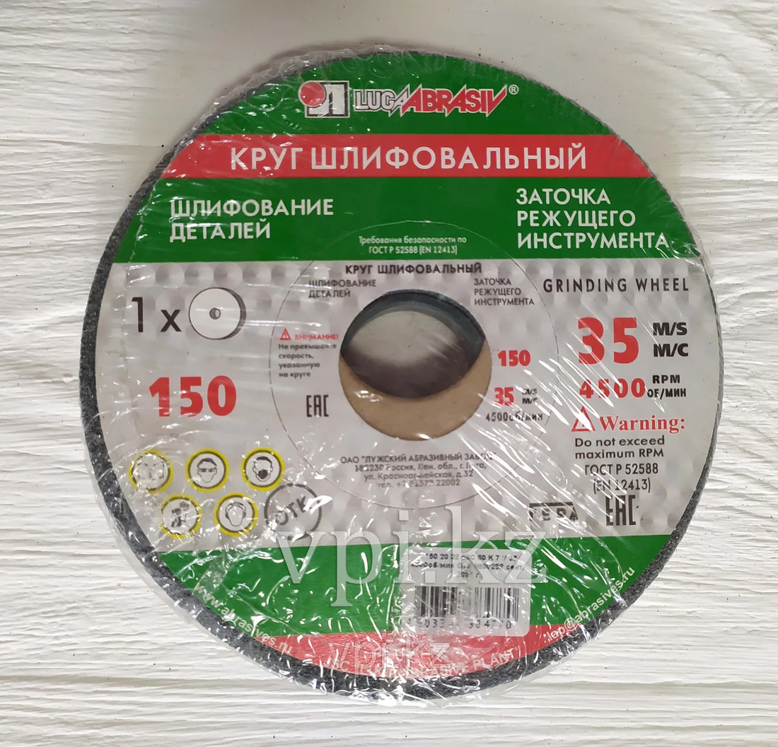Круг шлиф заточной ф-150