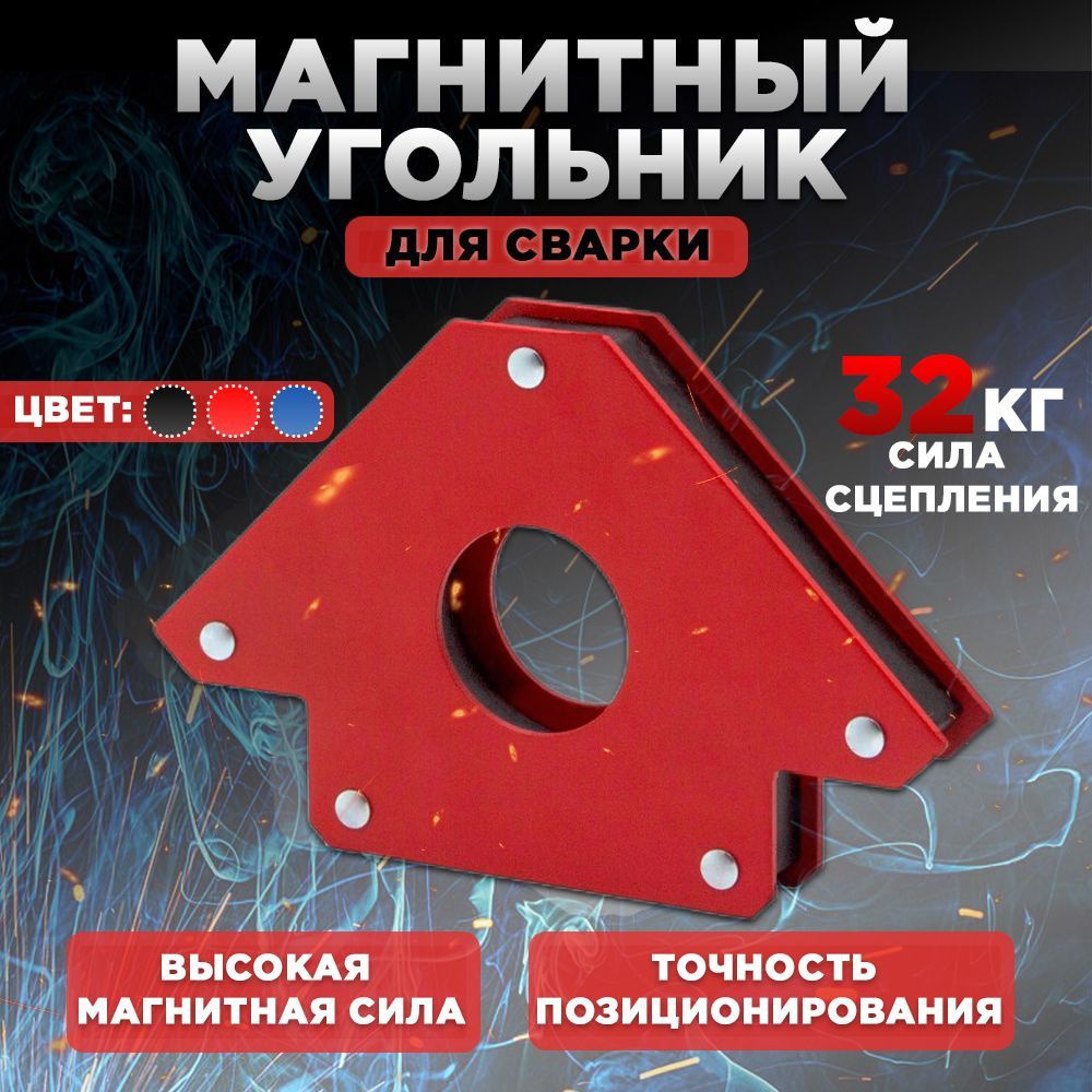 Магнитный фиксатор для сварк 75 шестиугольн