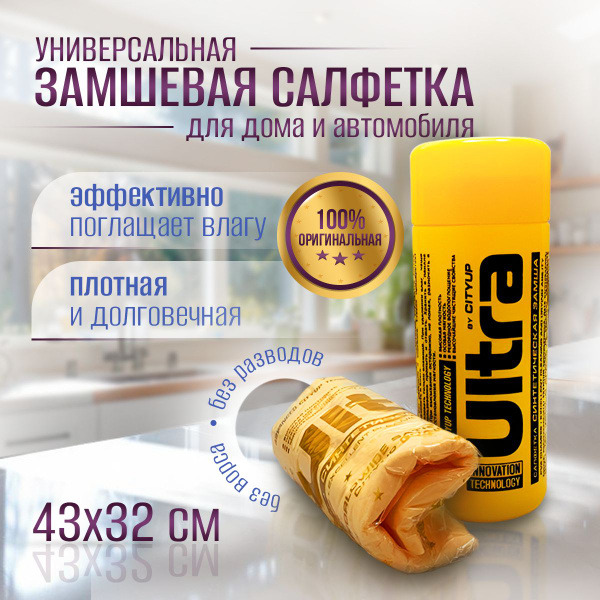 Салфетка замшевая 43*32