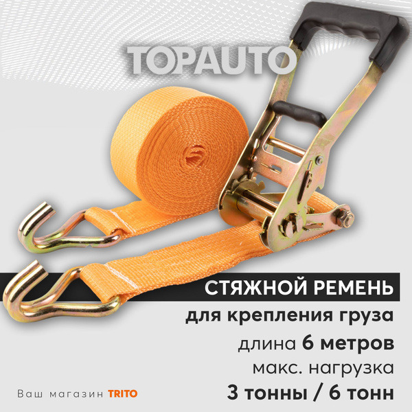 Стяжка груза 3т 6м 50мм