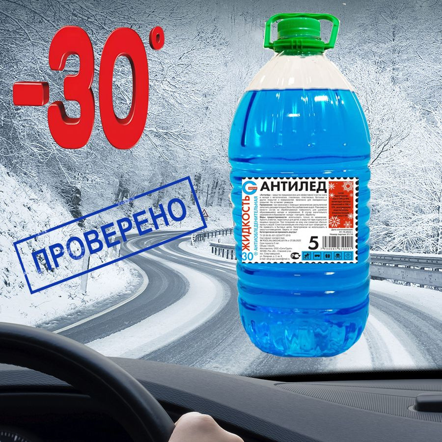 Незамерзайка Антилед 5л