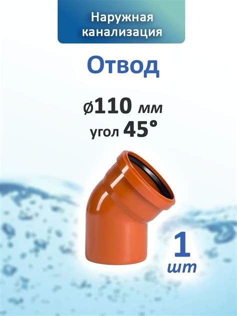 Отвод