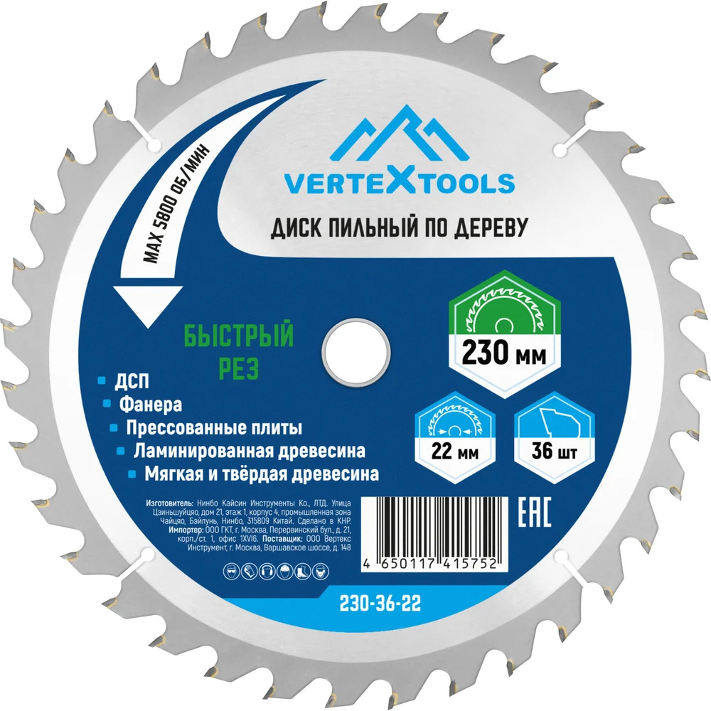 Диск по дереву ф-230-36-32 Vertextools