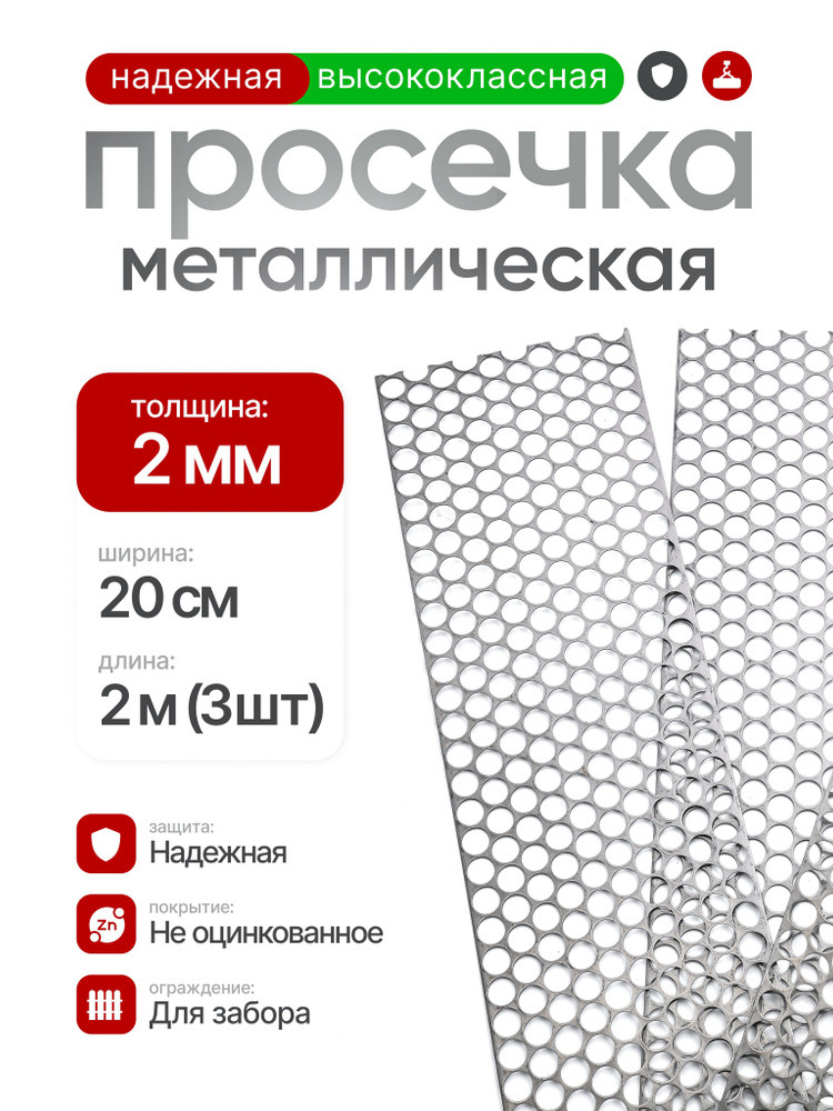Просечка полоса 24 см-2м-3,6