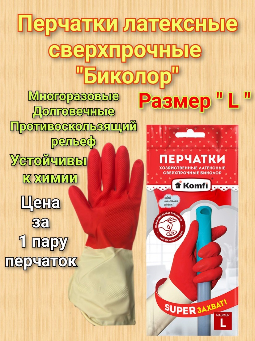 Перчатки хоз. Биколор размер L