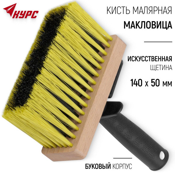 Кисть-макловица 140*50