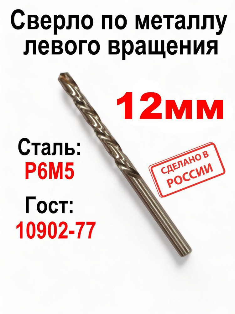 Сверло по мет