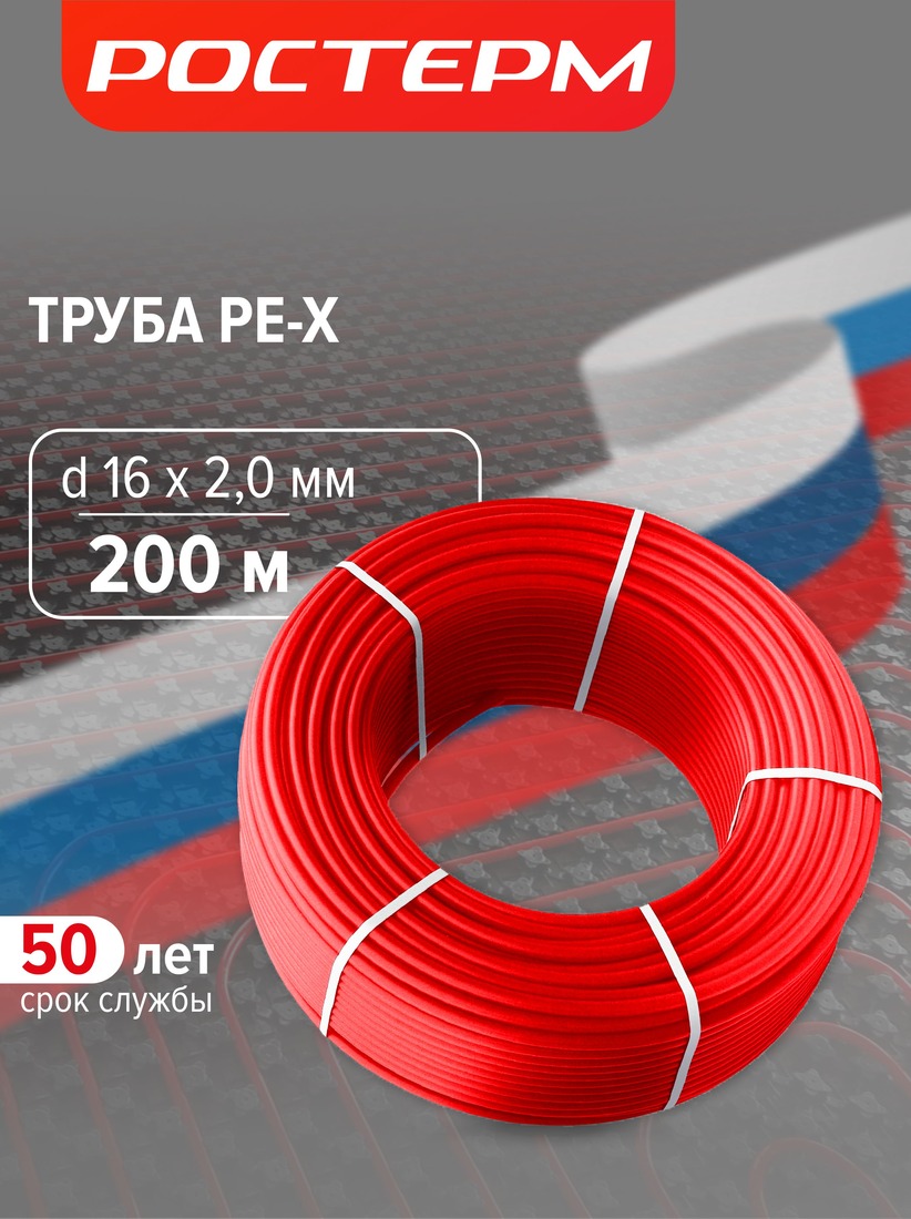 Труба для теплого пола Норма ф-16-2 метраж