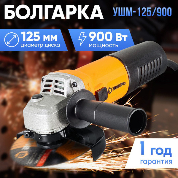 УШМ