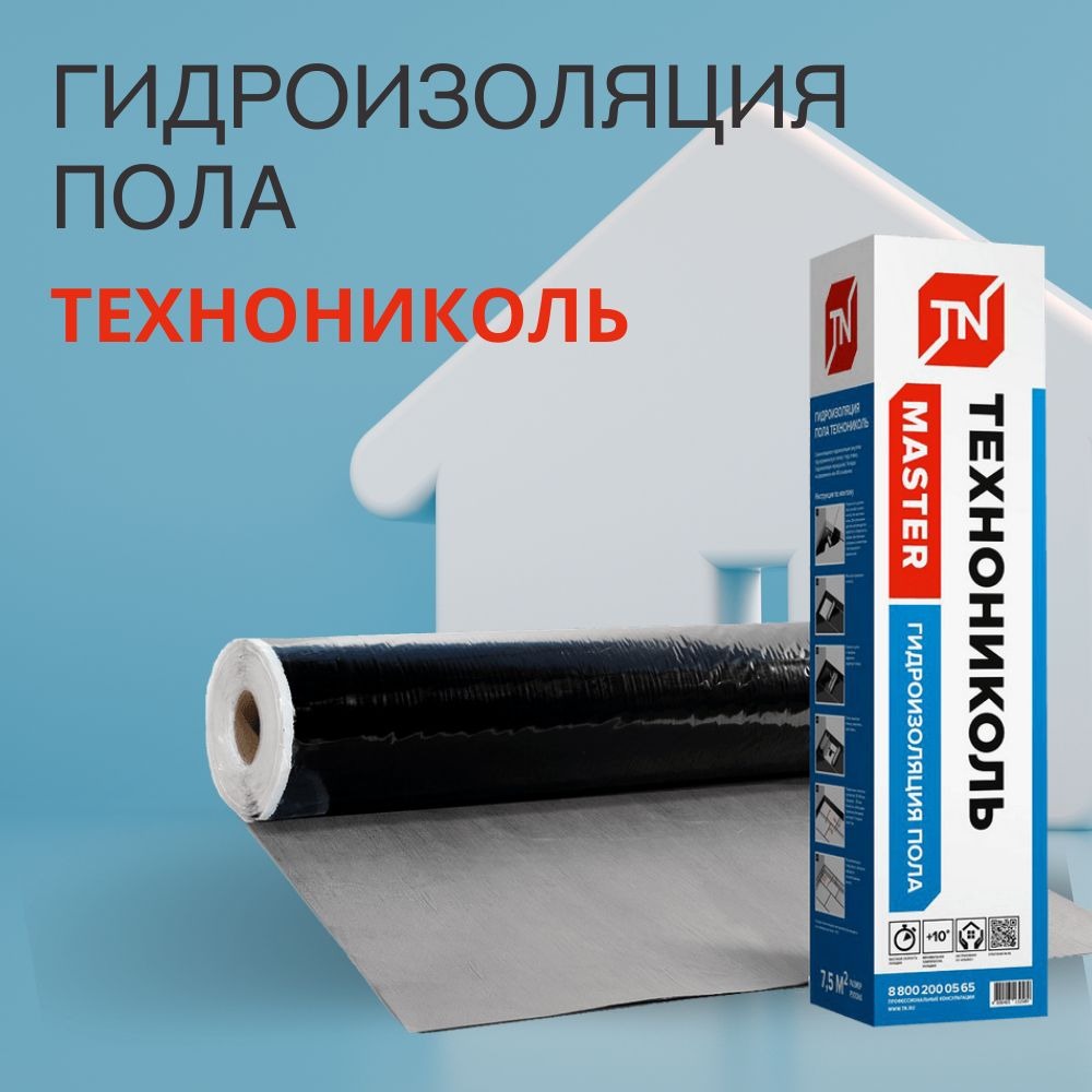 Гидроизоляция Технониколь 35м2