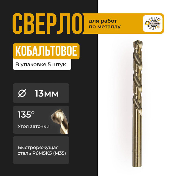 Сверло по мет