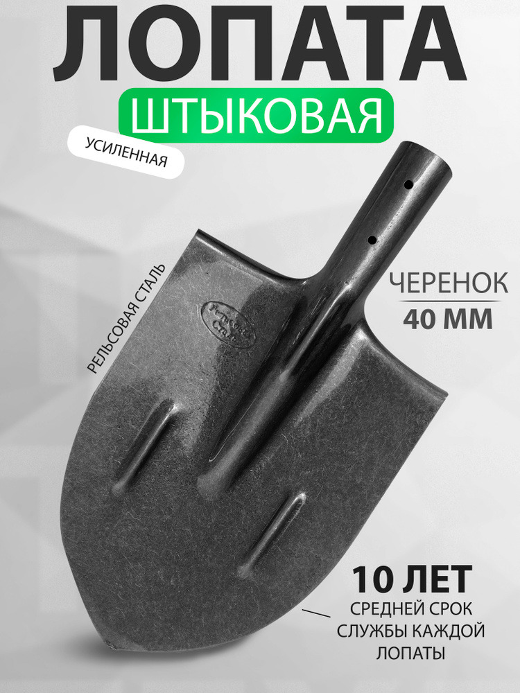 Лопата штыковая без черенка