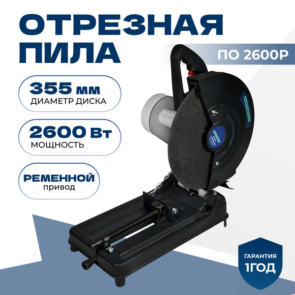 Отрезная пила ELECTROLITE по2600Р