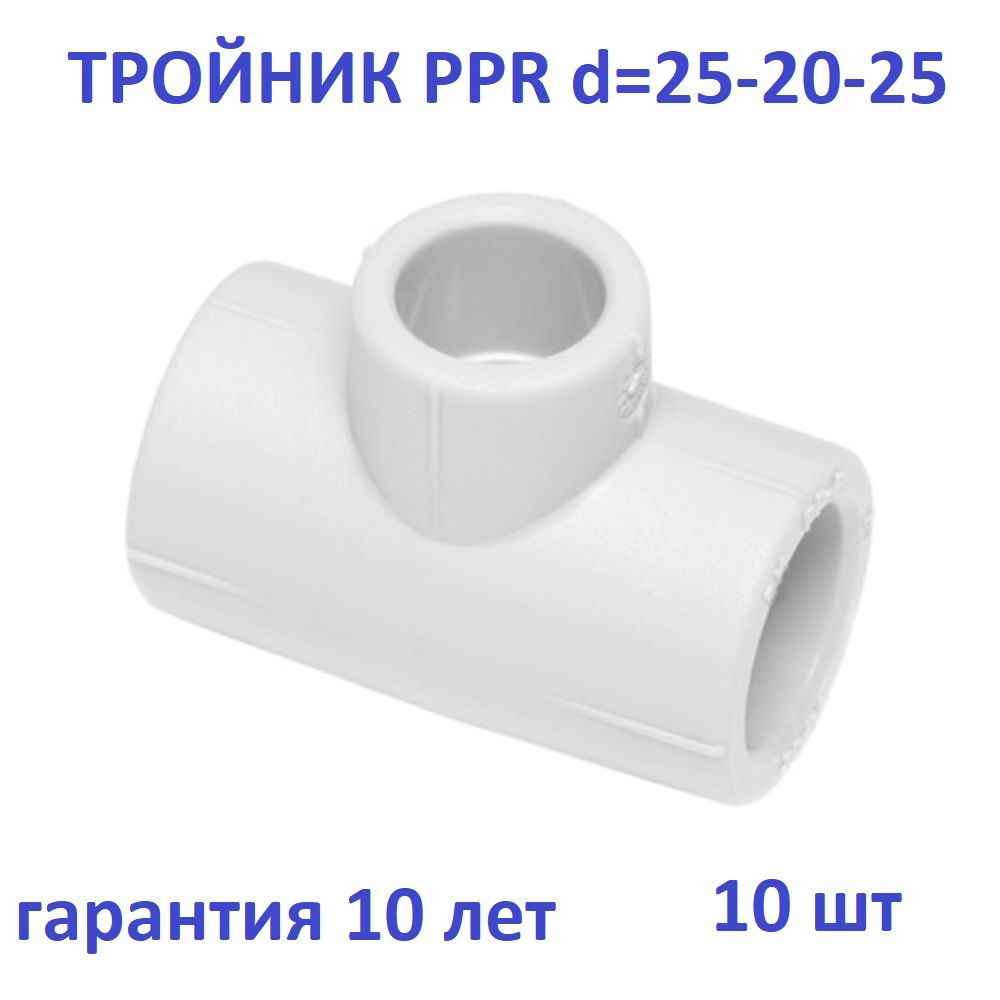 Тройник переходной 25-20