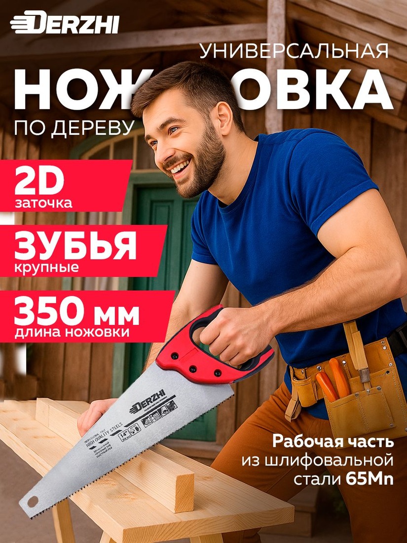Ножовка