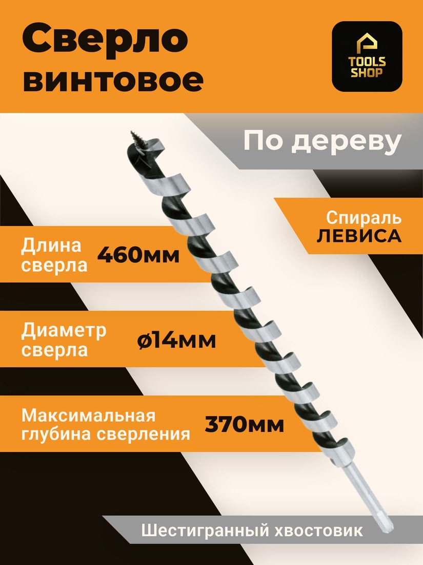 Сверло винтовое по дер