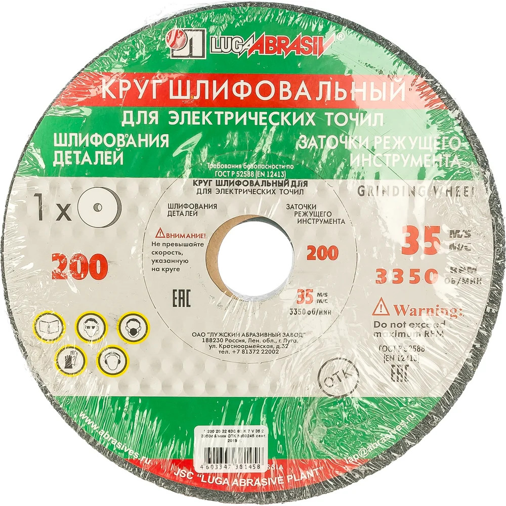 Круг заточной ЛУГА 35