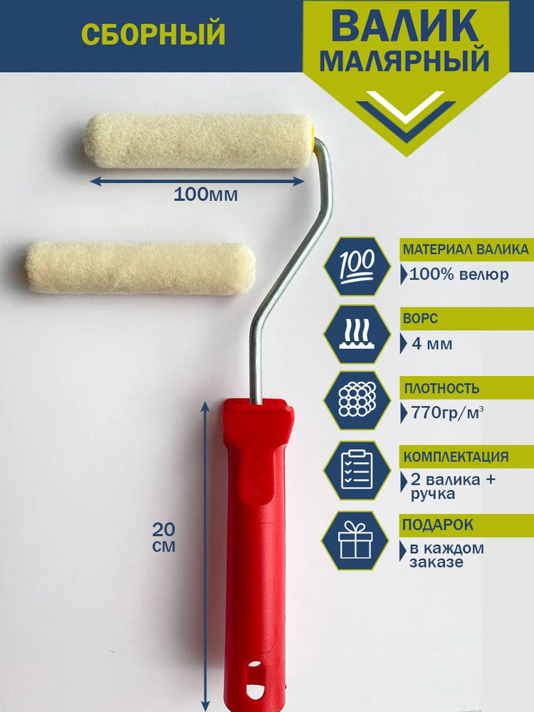 Валик 100мм Мирберг велюр