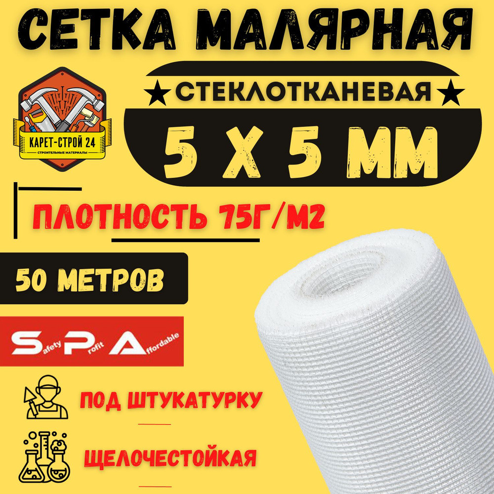Сетка стеклот маляр 2-2 бел