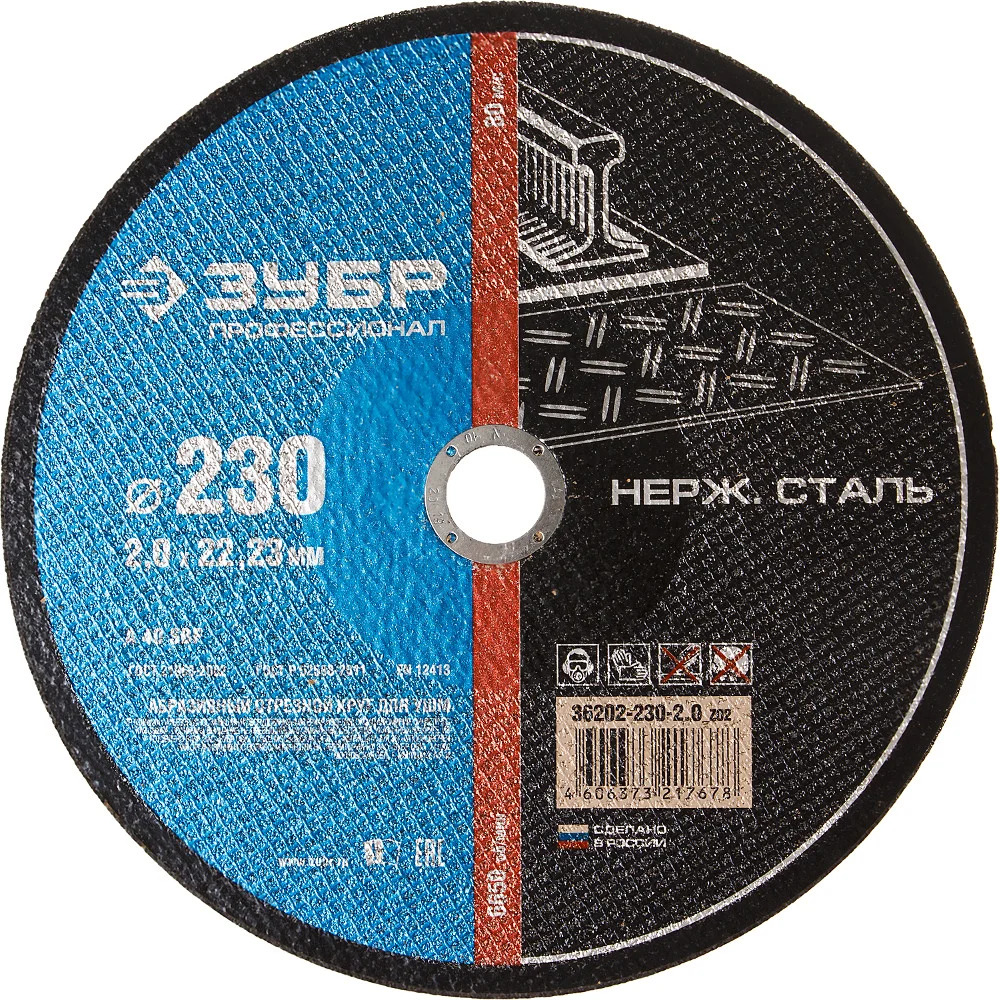 Круг отрезной Зубр ф-230-2,0
