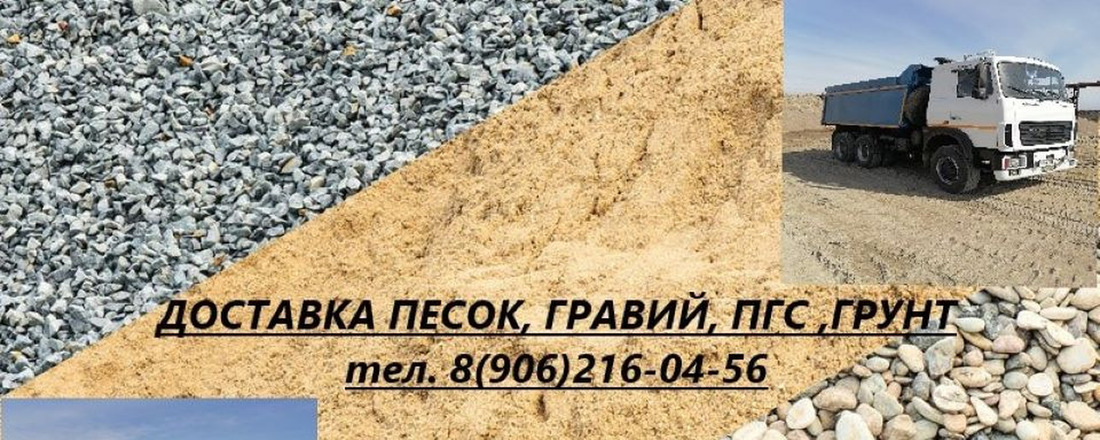 ПГС (гравий)