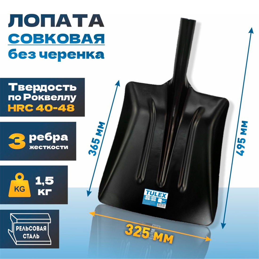 Лопата остроконечная усиленная без черенка