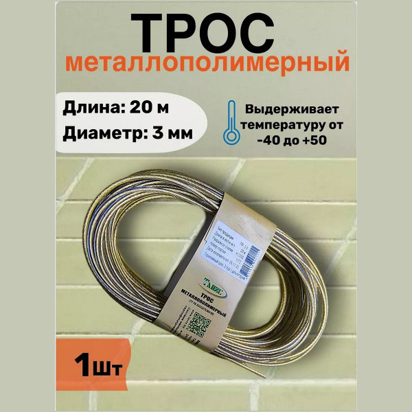 Трос