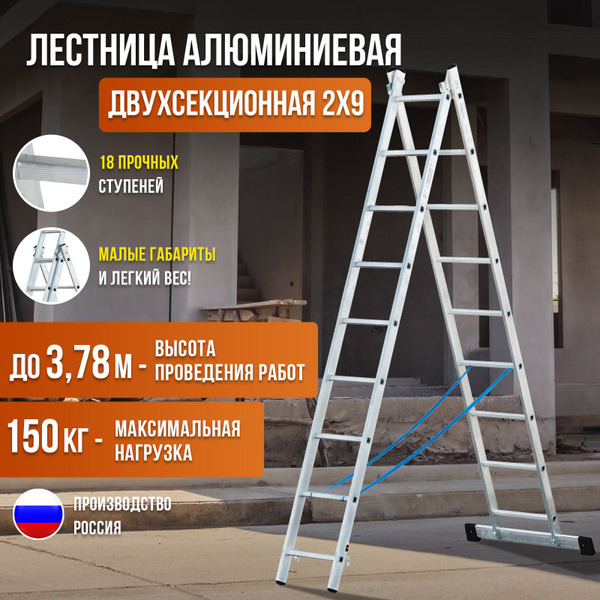 Стремянка-лестница 2,08м 10ступений