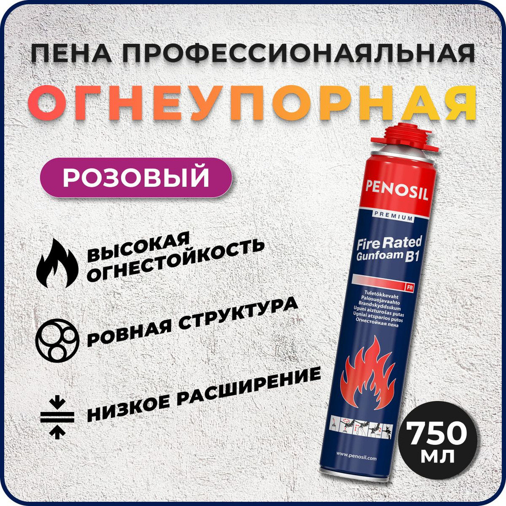 Пена огнестойкая
