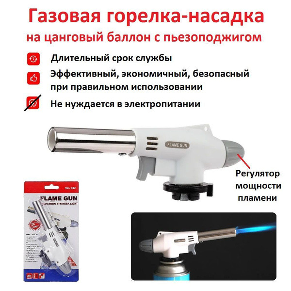 Горелка насадка белая