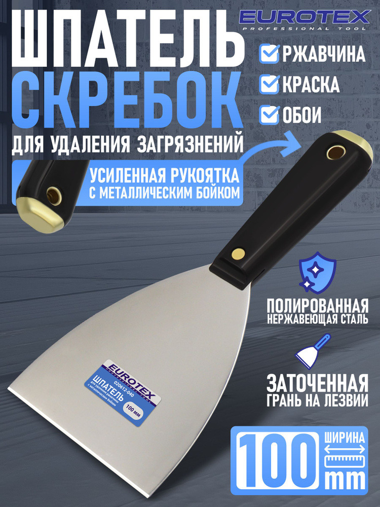Шпатель для удаления краски 100мм