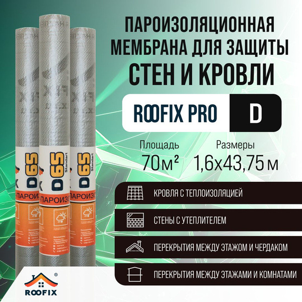 Гидроизоляция Суффикс 70м2