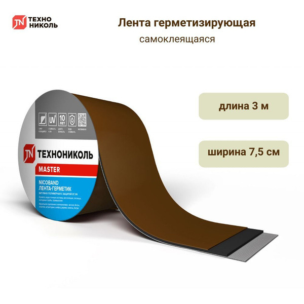 Лента-герметик 7,5см