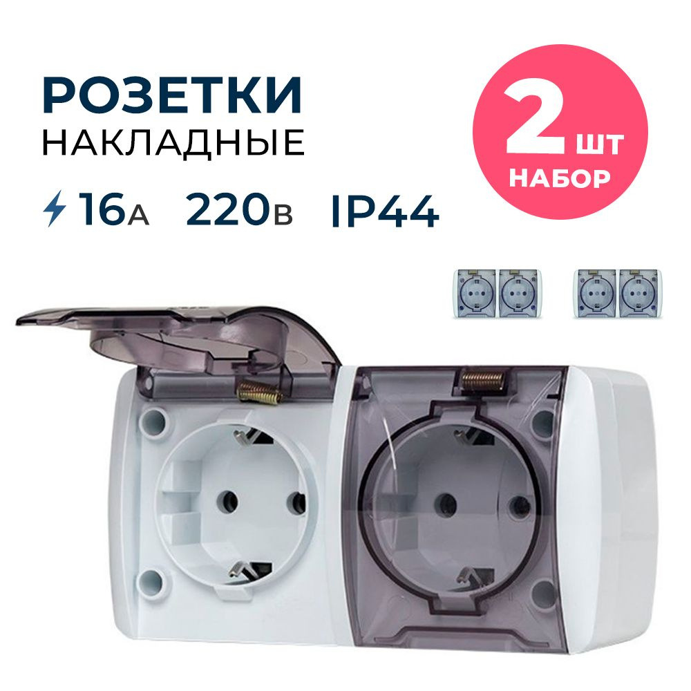Розетка двойная с крышкой