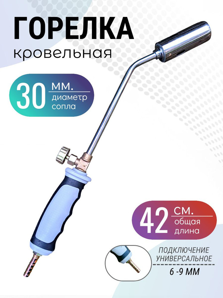Горелка газовоздушная