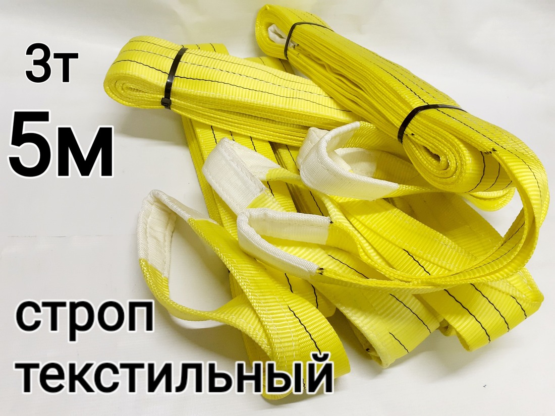 Стропы