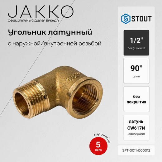 Угольник 1/2 в- нр
