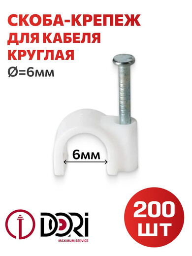 Скоба ф-6мм закаленные ON