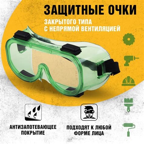 Очки защитные прозрачные ( зеленые)
