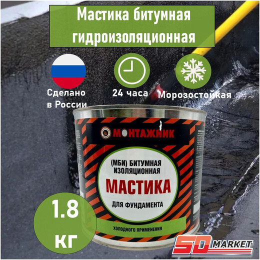 Мастика Битумная 1,8 Мирберг