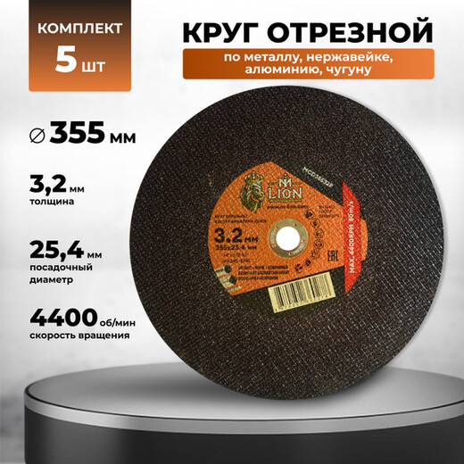 Круг отрезной КРУГО ф-355-3,2