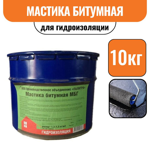Мастика Битумная 10 кг Мирберг