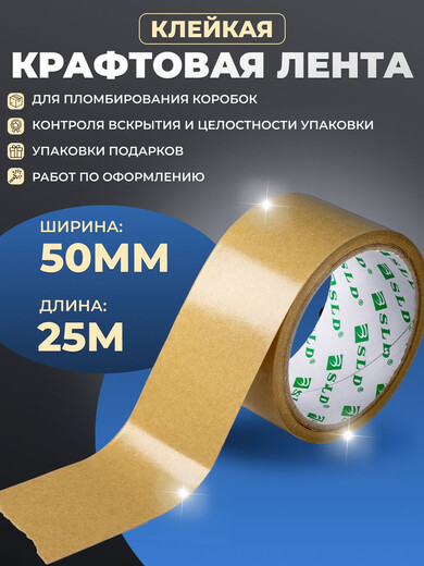 Скотч двусторонний 25м Крафт