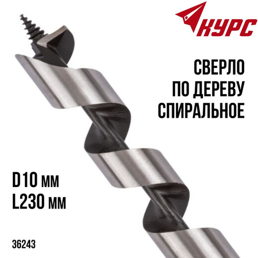 Сверло винтовое по дер ф-10-230